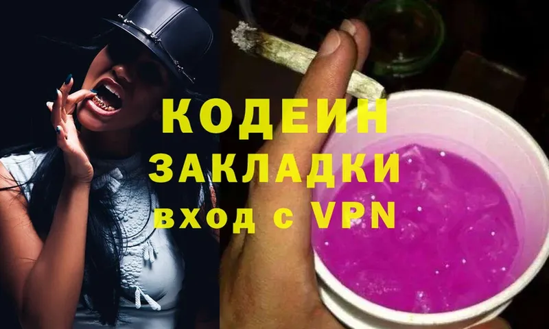 Кодеин напиток Lean (лин)  Знаменск 